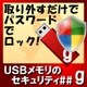 USBメモリのセキュリティ＃＃g　10ライセンス [Windowsソフト ダウンロード版]
