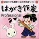 はがき作家 5 Professional バージョンアップ版 [ダウンロードソフトウェア Win専用]