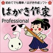 はがき作家 5 Professional バージョンアップ版 [ダウンロードソフトウェア Win専用]