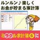 ミラクル家計簿6 ハピプラ ダウンロード版 [Windowsソフト ダウンロード版]