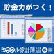 ミラクル家計簿6 for men マル得 ダウンロード版 [Windowsソフト ダウンロード版]