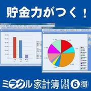 ミラクル家計簿6 for men マル得 ダウンロード版 [Windowsソフト ダウンロード版]