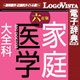 法研 六訂版 家庭医学大全科 for Win [Windowsソフト ダウンロード版]