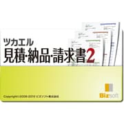 ツカエル見積・納品・請求書 2 [ダウンロードソフトウェア Win専用]
