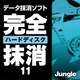 完全ハードディスク抹消11 [ダウンロードソフトウェア Win専用]