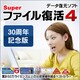Super ファイル復活 4　乗換版 [ダウンロードソフトウェア Win専用]