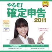 やるぞ! 確定申告2011 DL版 [ダウンロードソフトウェア Win専用]