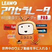 アクセラレータ Pro（期間限定特価） [ダウンロードソフトウェア Win専用]