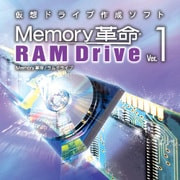 Memory革命/RAM Drive Ver.1 Windows7 32/64bit対応版 [Windows ダウンロード版]