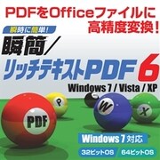 瞬簡／リッチテキストPDF6 [ダウンロードソフトウェア Win専用]