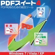 PDFスイート4 [ダウンロードソフトウェア Win専用]
