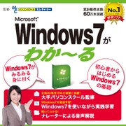 Windows7がわかーる　DL版 [Windowsソフト ダウンロード版]