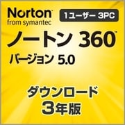 ノートン 360 バージョン5.0 3年版 [ダウンロードソフトウェア Win専用]