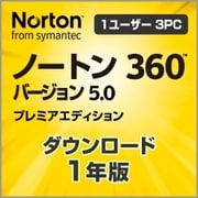 ノートン 360 バージョン5.0 プレミアエディション 1年版 [ダウンロードソフトウェア Win専用]