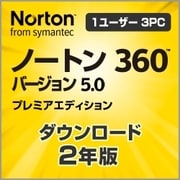 ノートン 360 バージョン5.0 プレミアエディション 2年版 [ダウンロードソフトウェア Win専用]