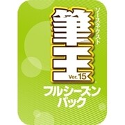 ソースネクスト 筆王 Ver.15 フルシーズンパック ダウンロード版 [ダウンロードソフトウェア Win専用]
