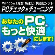 PC チェック&チューニング ダウンロード版 [Windowsソフト ダウンロード版]