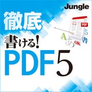 徹底　書ける！PDF5 [ダウンロードソフトウェア Win専用]
