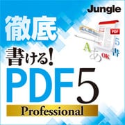 徹底　書ける！PDF5 Professional [ダウンロードソフトウェア Win専用]