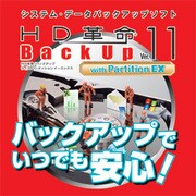 HD革命/BackUp Ver.11 with Partition EX ダウンロード版 [ダウンロードソフトウェア　Win専用]