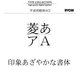 Mac対応OpenTypeフォント　平成明朝体W3 [ダウンロードソフトウェア　Mac専用]