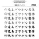 Windows対応OpenTypeフォント　筆書系パック3 [ダウンロードソフトウェア　Win専用]