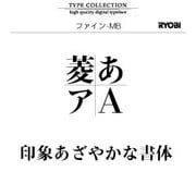 Windows対応OpenTypeフォント　ファイン-MB [ダウンロードソフトウェア　Win専用]