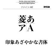 Windows対応OpenTypeフォント　ファイン-ME [ダウンロードソフトウェア　Win専用]