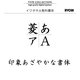 Windows対応OpenTypeフォント　イワタ中太教科書体 [ダウンロードソフトウェア　Win専用]