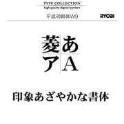 Windows対応OpenTypeフォント　平成明朝体W9 [ダウンロードソフトウェア　Win専用]