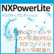 NXPowerLite 5 デスクトップエディション ダウンロード版 [Windows ダウンロード版]