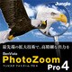 BenVista PhotoZoom Pro 4　ダウンロード版 [ダウンロードソフトウェア Win＆Mac両対応]