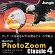 BenVista PhotoZoom Classic 4　ダウンロード版 [ダウンロードソフトウェア Win＆Mac両対応]