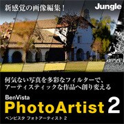 BenVista PhotoArtist 2　ダウンロード版 [Windows＆Macソフト ダウンロード版]