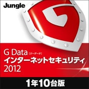 G Data インターネットセキュリティ 2012　1年版／10台用　DL版 [ダウンロードソフトウェア Win専用]