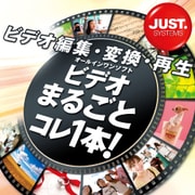 ビデオまるごとコレ1本！ 優待版 DL版 [Windowsソフト ダウンロード版]