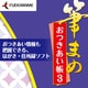 筆まめおつきあい帳3 [Windowsソフト ダウンロード版]