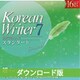 KoreanWriter7 スタンダード ダウンロード版 [Windowsソフト ダウンロード版]