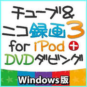 チューブ＆ニコ録画3 for iPod+DVDダビング Windows版 [ダウンロードソフトウェア Win専用]