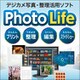 Photo Life [Windowsソフト ダウンロード版]