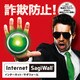 Internet Sagiwall 2.0 [Windowsソフト ダウンロード版]