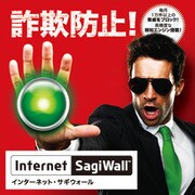 Internet Sagiwall 2.0 [Windowsソフト ダウンロード版]