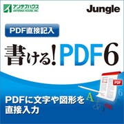 書ける！PDF6 [ダウンロードソフトウェア Windows用]