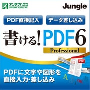 書ける！PDF6 Professional [ダウンロードソフトウェア Windows用]