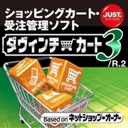 ダヴィンチ・カート３ /R.2 通常版 DL版 [ダウンロードソフトウェア Windows用]