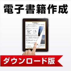 ヨドバシ Com デネット 電子書籍作成 Dl版 Windowsソフト ダウンロード版 通販 全品無料配達