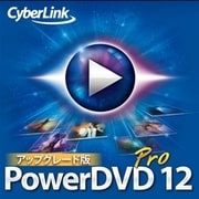 PowerDVD 12 Pro アップグレード版 [ダウンロードソフトウェア Windows用]