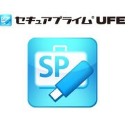 セキュアプライム UFE （USBファイル暗号） ドライブ版　5ライセンス [Windowsソフト ダウンロード版]