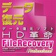 HD革命/FileRecovery Professional ダウンロード版 [ダウンロードソフトウェア Win専用]