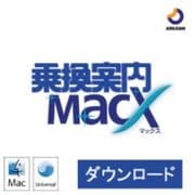 乗換案内MacXダウンロード限定パック（2012/7） [ダウンロードソフトウェア Mac専用]